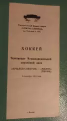Крылья Советов-Молот 05.09.1993