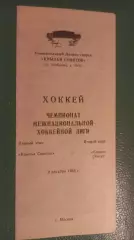 Крылья Советов-Сокол 09.12.1993