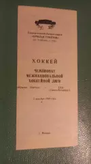 Крылья Советов-СКА 02.12.1993