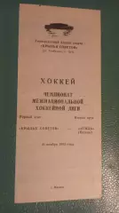 Крылья Советов-Итиль 21.11.1993