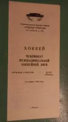 Крылья Советов-ЦСКА 13.11.1993