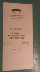 Крылья Советов-Торпедо(Нижний Новгород) 01.11.1993