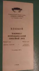 Крылья Советов-Трактор 17.10.1993