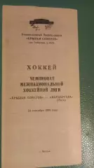 Крылья Советов-Пардаугава 23.09.1993