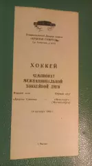 Крылья Советов-Металлург(Магнитогорск) 14.10.1993