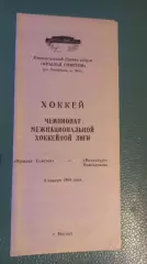 Крылья Советов-Металлург(Новокузнецк) 09.01.1994