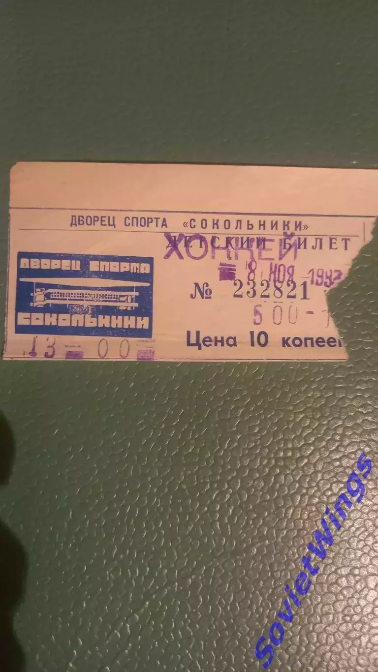 Спартак-Крылья Советов 08.11.1993
