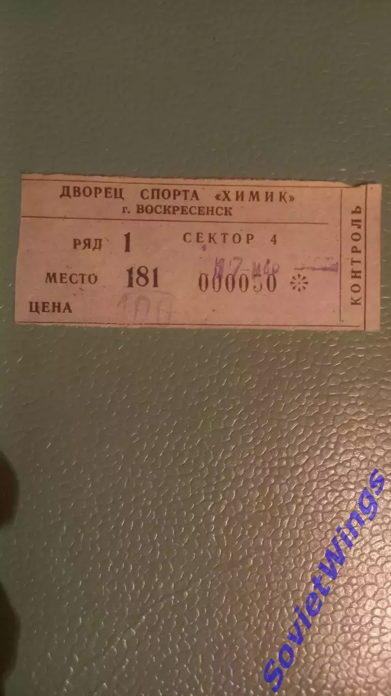 Химик-Крылья Советов 17.03.1994