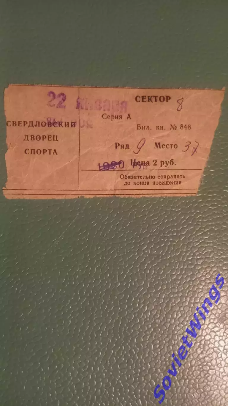 Автомобилист-Крылья Советов 22.01.1994