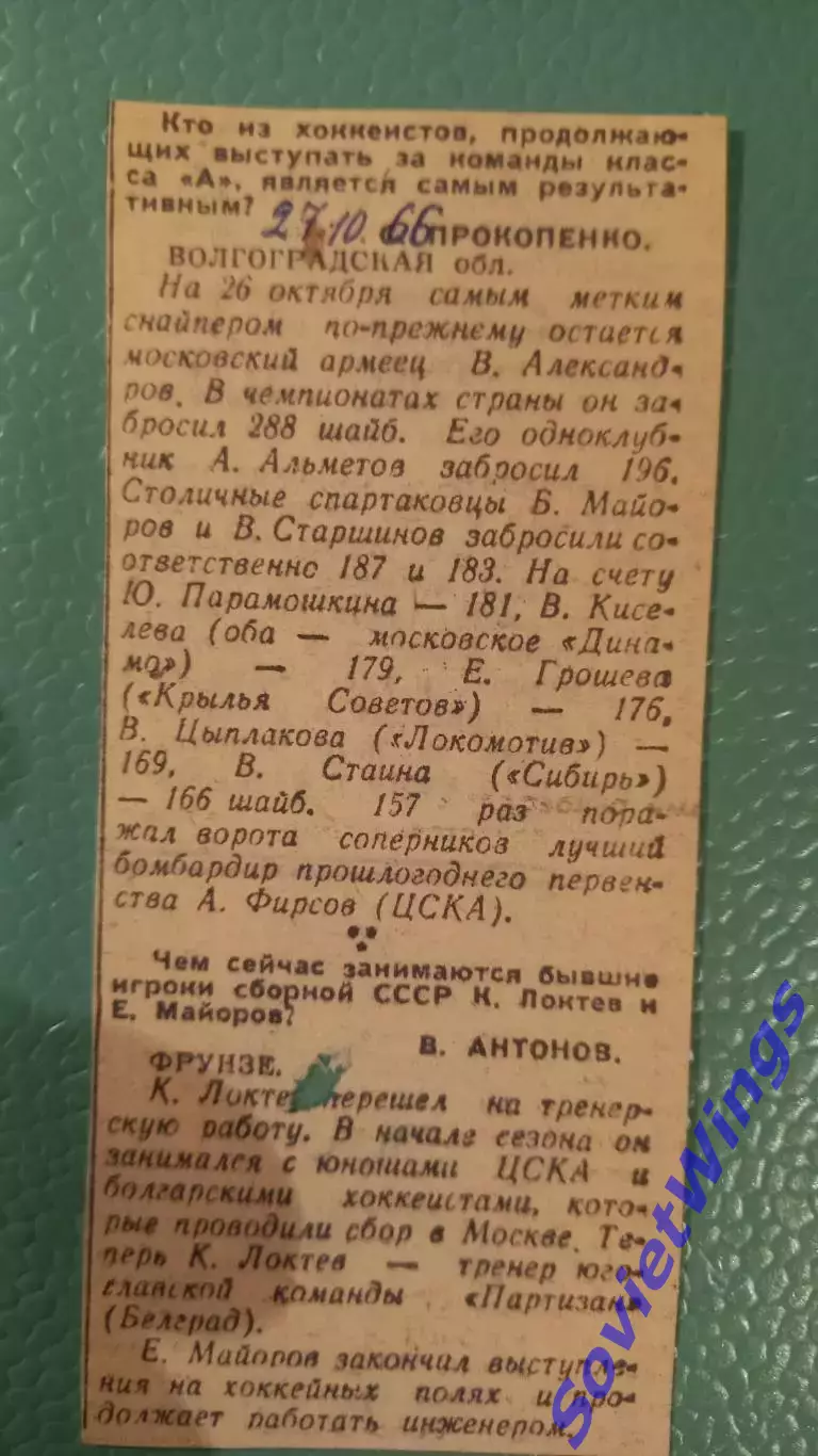 Спрашивали-отвечаем 1966