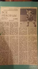 Г.Хоу. все его рекорды 1968