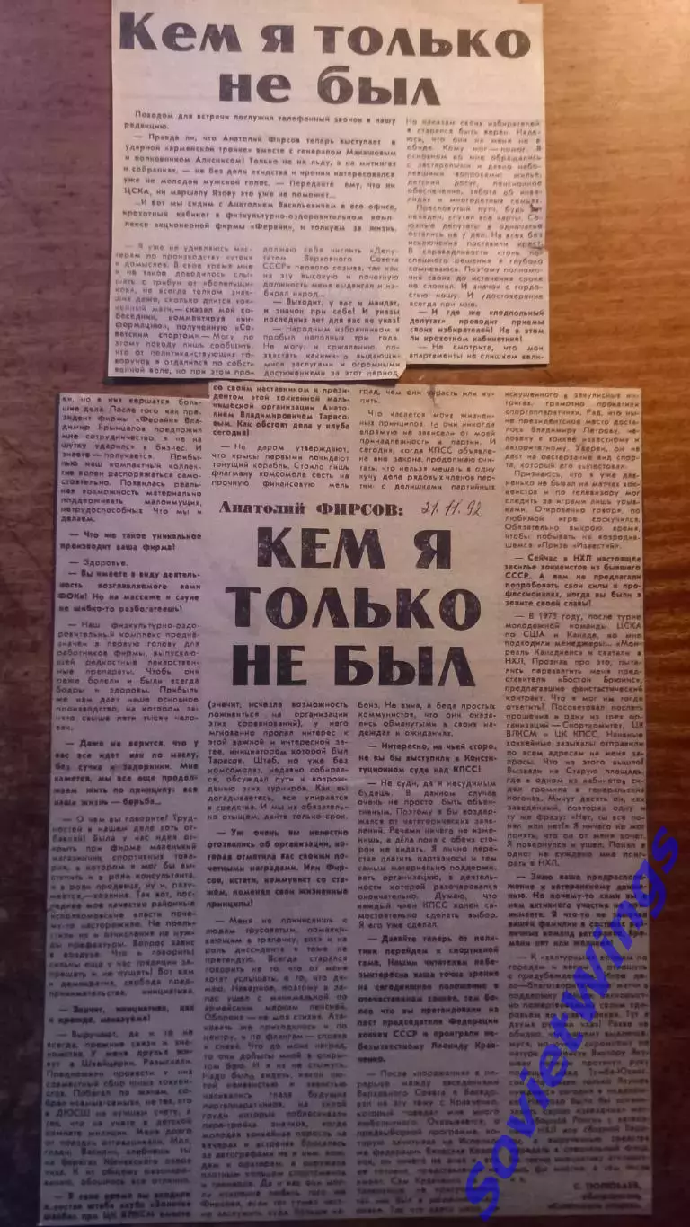 Анатолий Фирсов. Кем я только не был