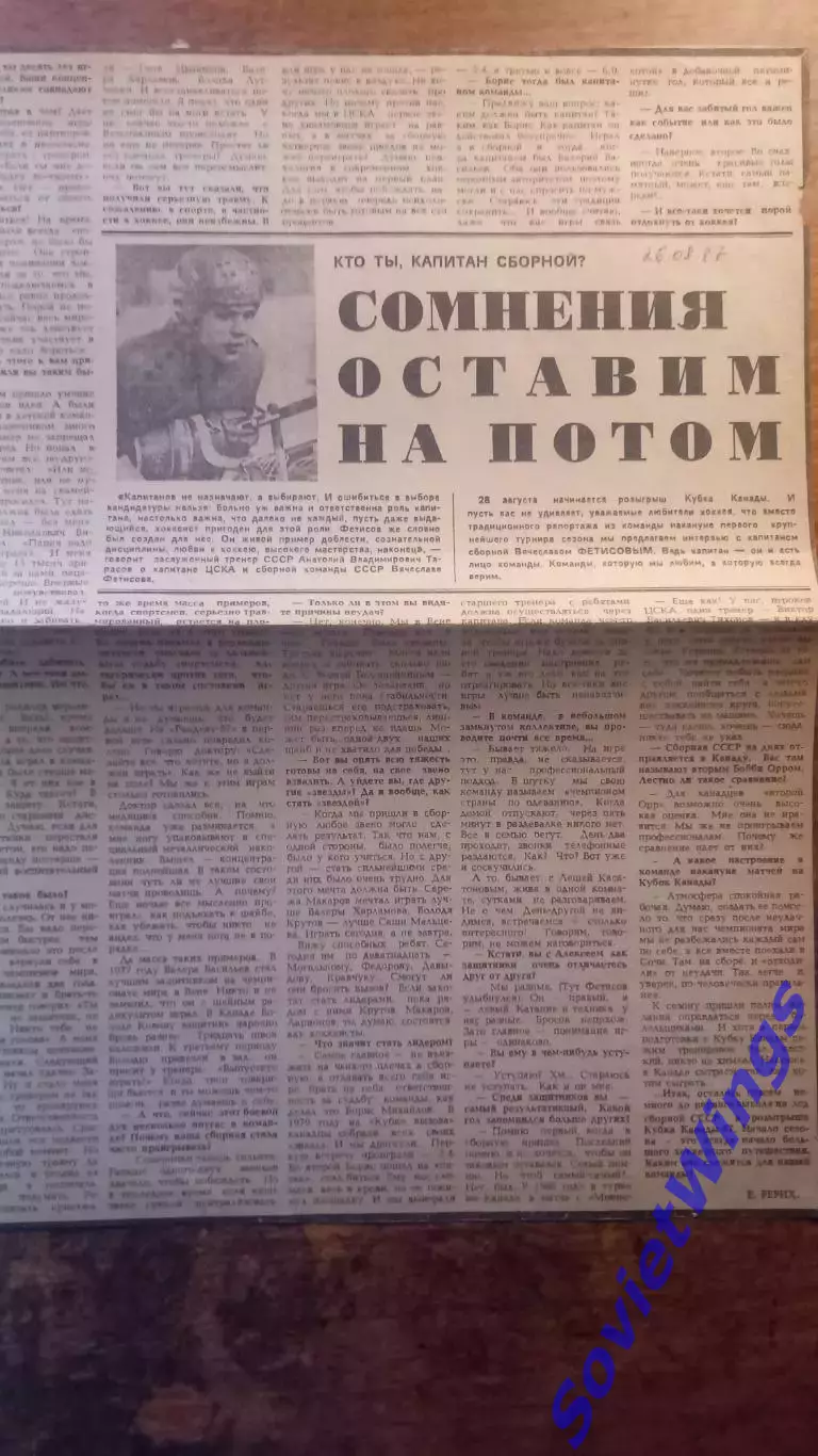В.Фетисов. сомнения оставим на потом 1987.
