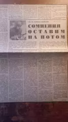 В.Фетисов. сомнения оставим на потом 1987.