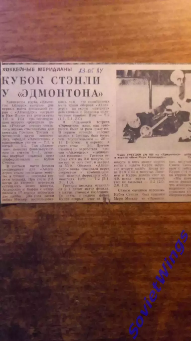 Кубок Стэнли у Эдмонтона 1984