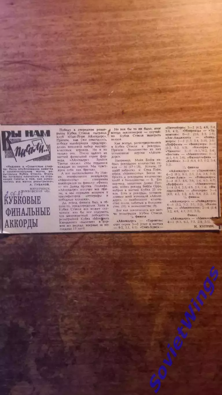 Кубковые финальные аккорды. НХЛ 1981