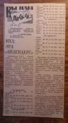 .НХЛ 1981 эра Айлендерс