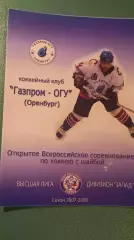 Газпром-ОГУ-Крылья Советов 17,18.11.2007