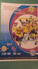 Х.К.Липецк-Крылья Советов 14,15.01.2009