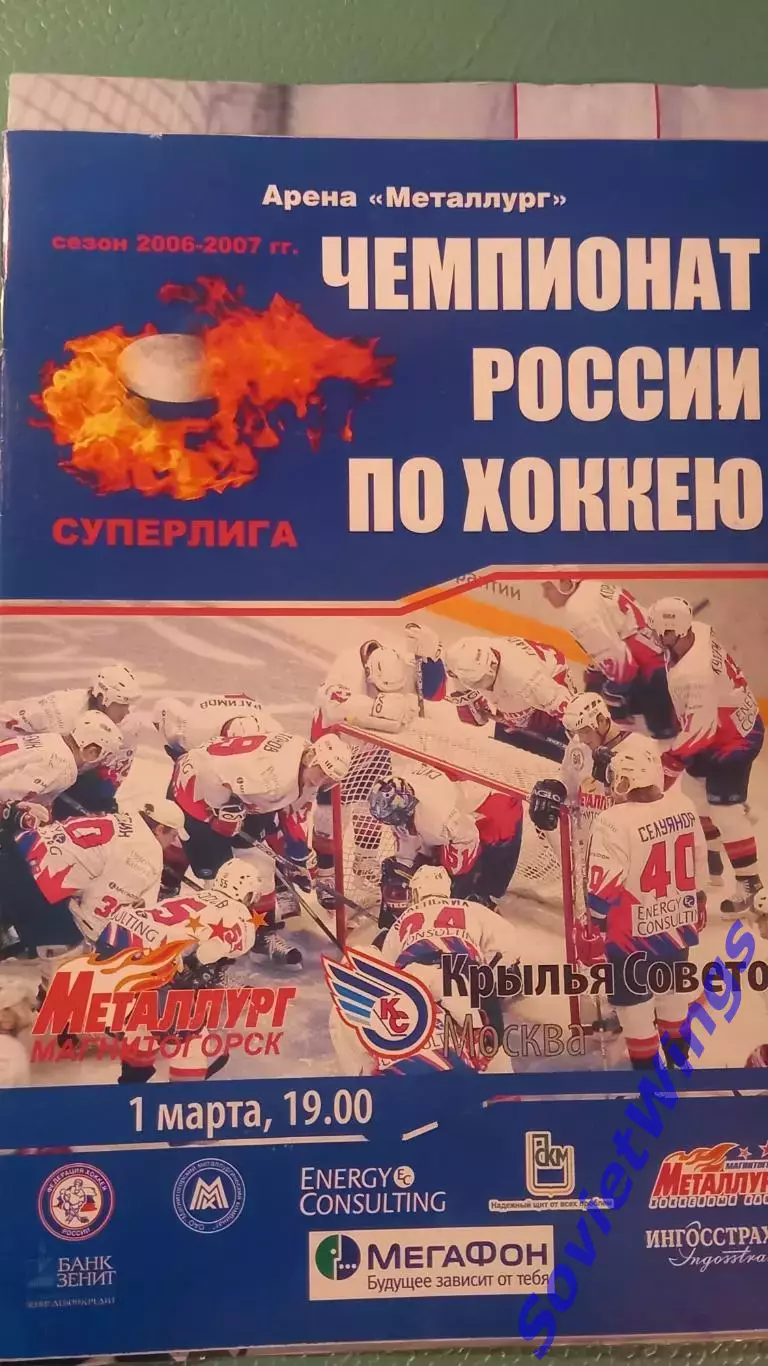 Металлург(Магнитогорск)-Крылья Советов 01.03.2007