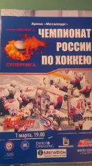 Металлург(Магнитогорск)-Крылья Советов 01.03.2007