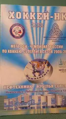 Нефтехимик-Крылья Советов 28.10.2006