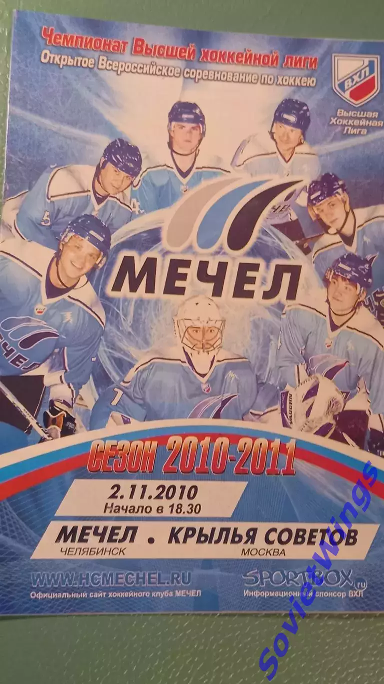 Мечел-Крылья Советов 02.11.2010