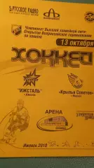 Ижсталь-Крылья Советов 13.10.2010
