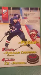 Рубин-Крылья Советов 02.12.2010