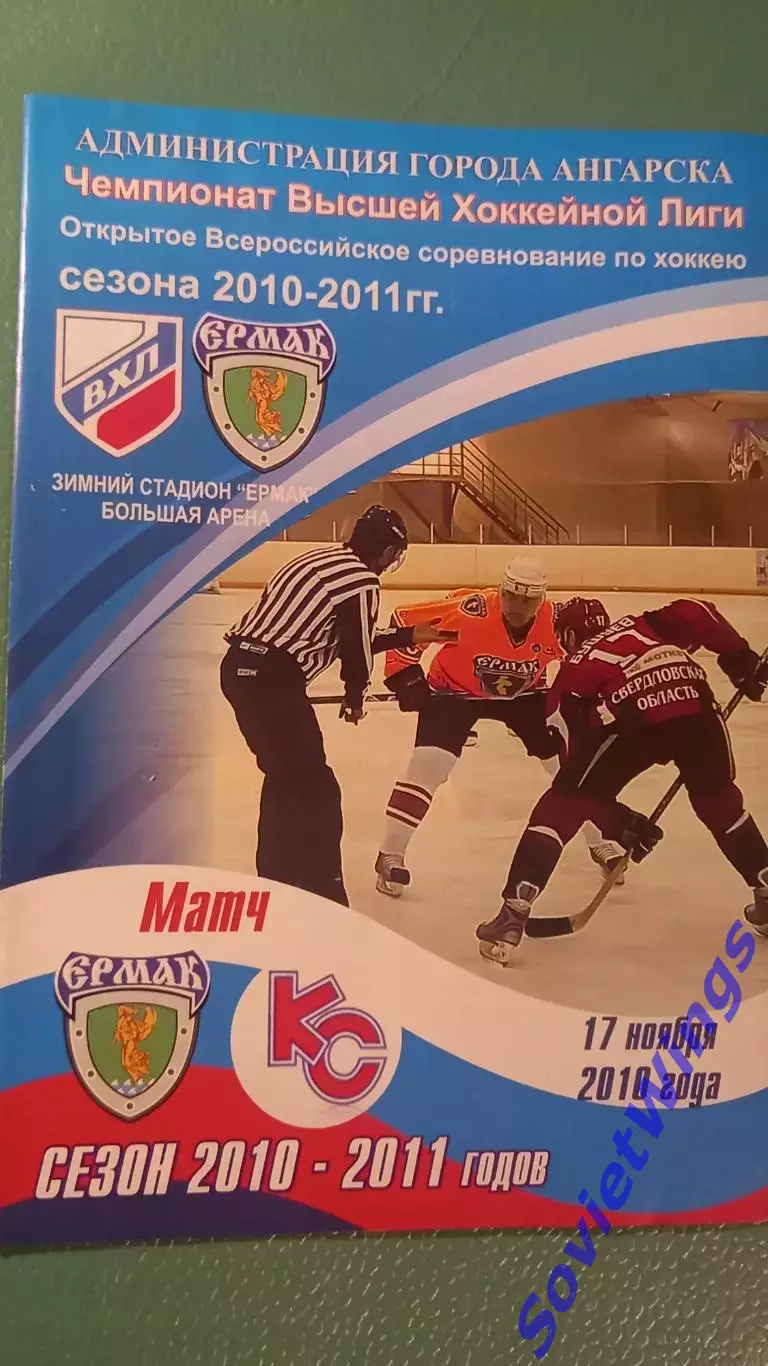 Ермак-Крылья Советов 17.11.2010