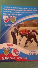 Ермак-Крылья Советов 17.11.2010