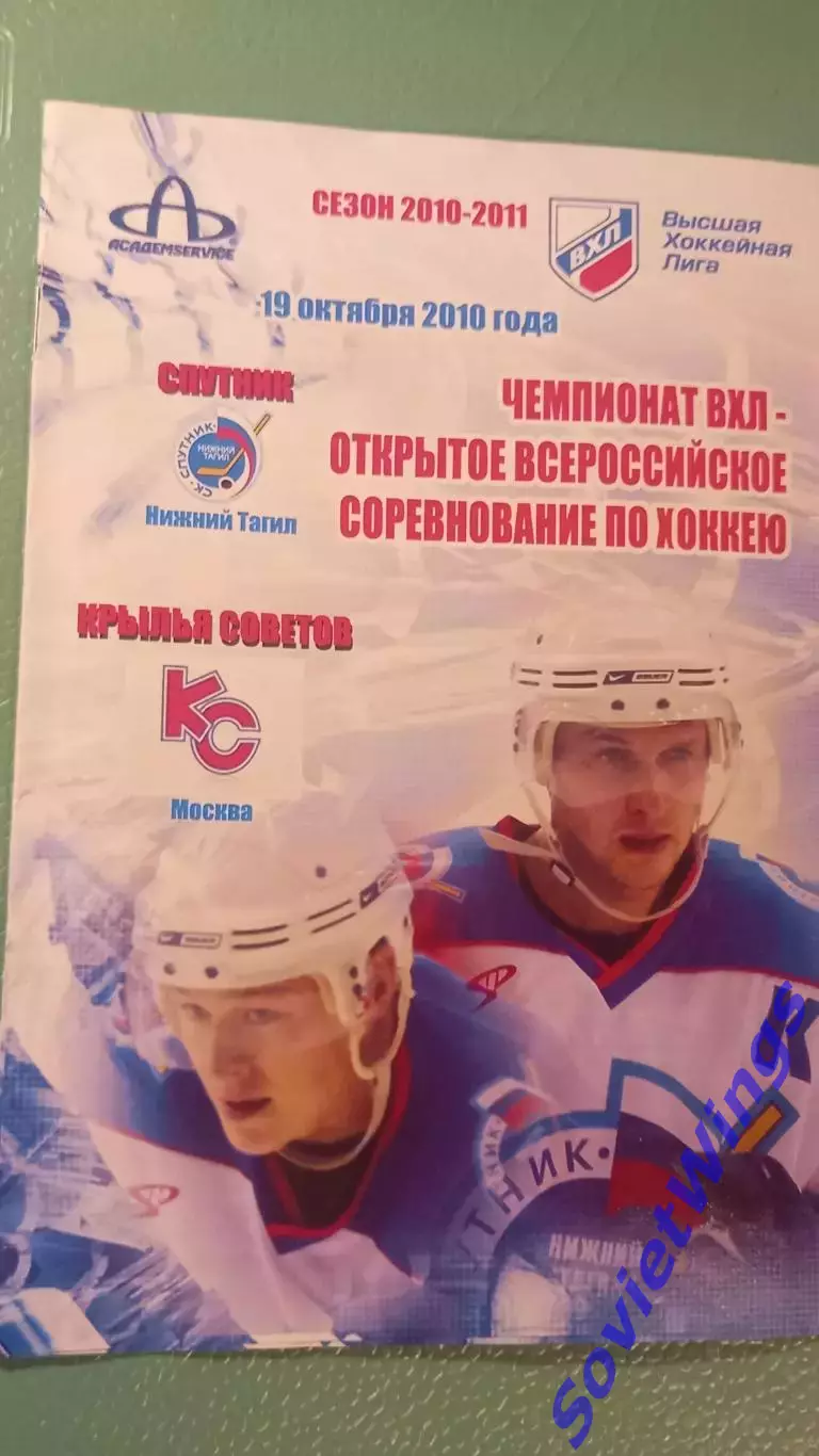 Спутник-Крылья Советов 19.10.2010