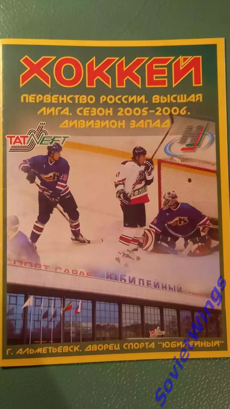 Нефтяник(Альметьевск)-Крылья Советов 18,19.02.2006