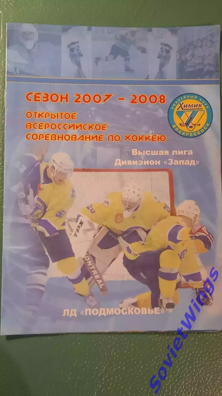 Химик-Крылья Советов 04.10.2007