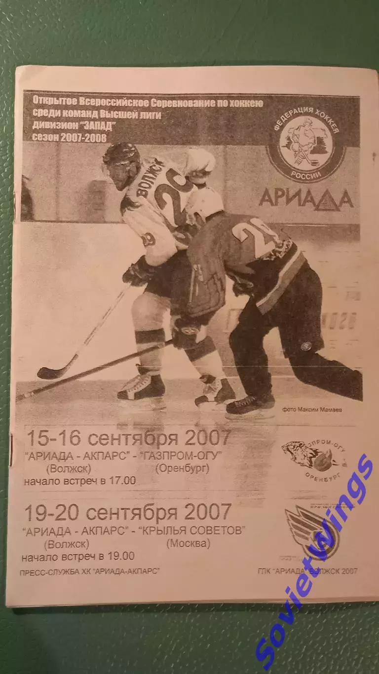 Ариада-Крылья Советов 19,20.09.2007