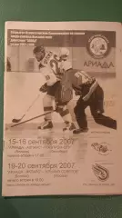 Ариада-Крылья Советов 19,20.09.2007