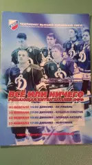 Динамо(Тверь)-Крылья Советов 23.02.2011