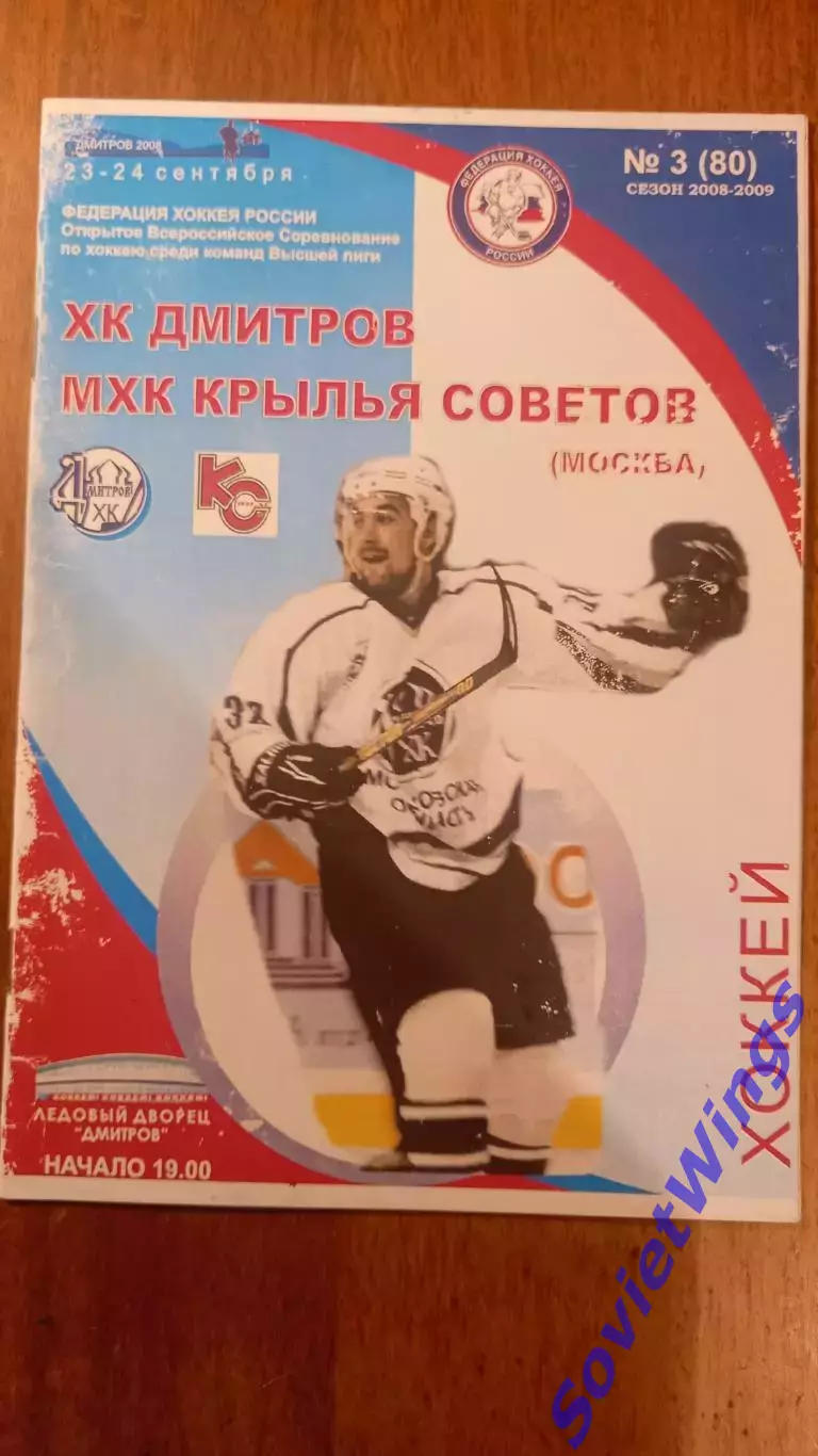Дмитров-Крылья Советов 23,24.09.2008