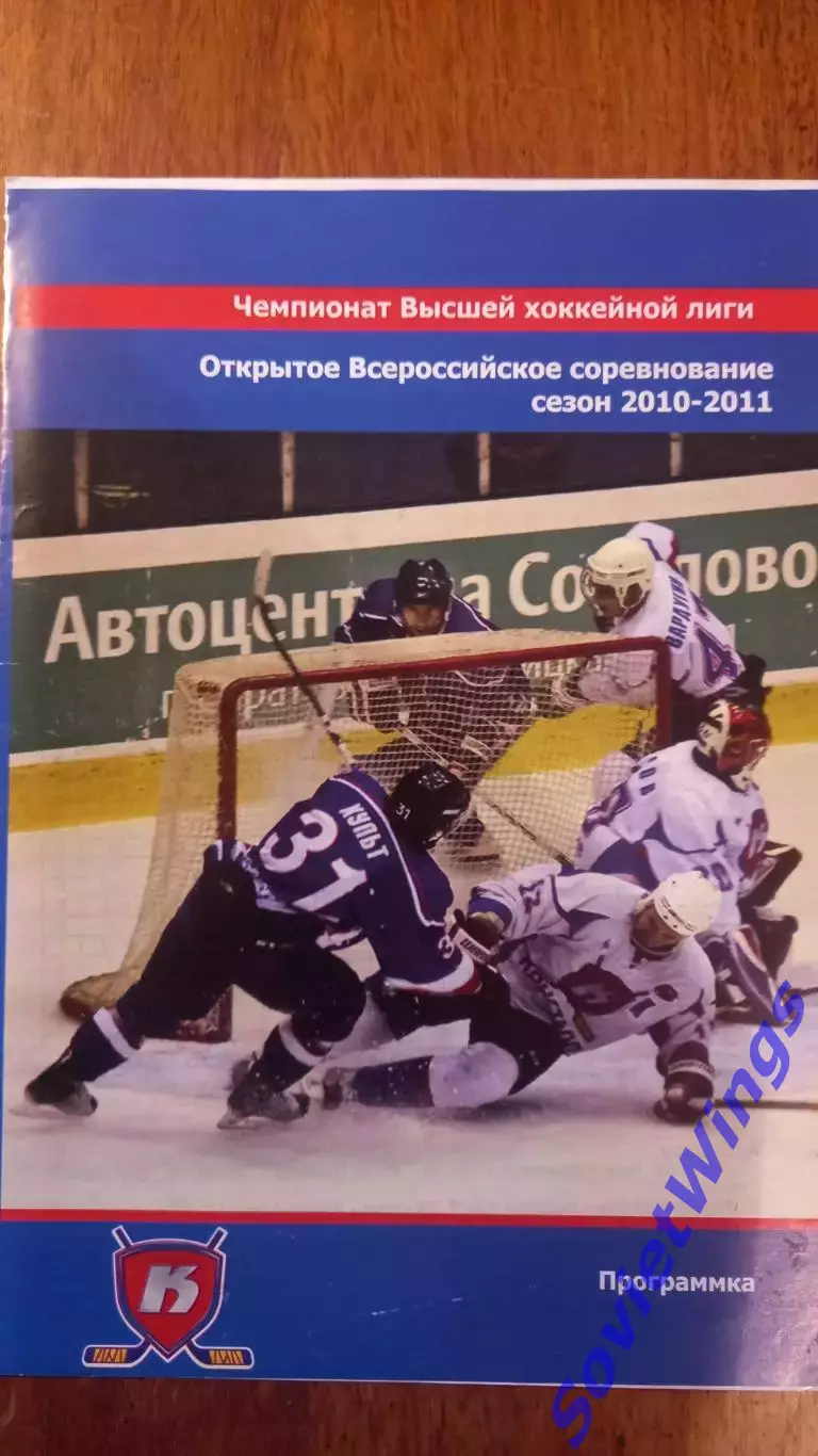 Кристалл(Саратов)-Крылья Советов 24.09.2010