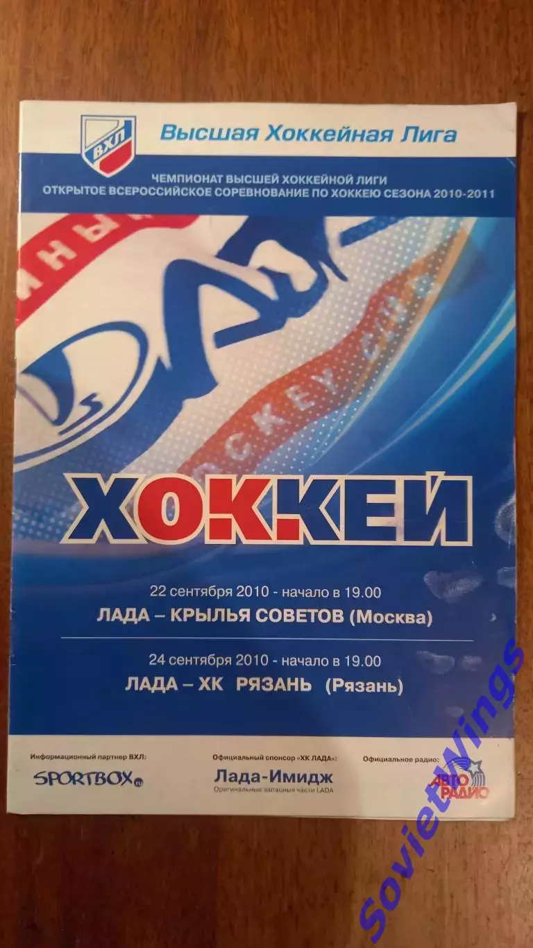 Лада-Крылья Советов 22.09.2010