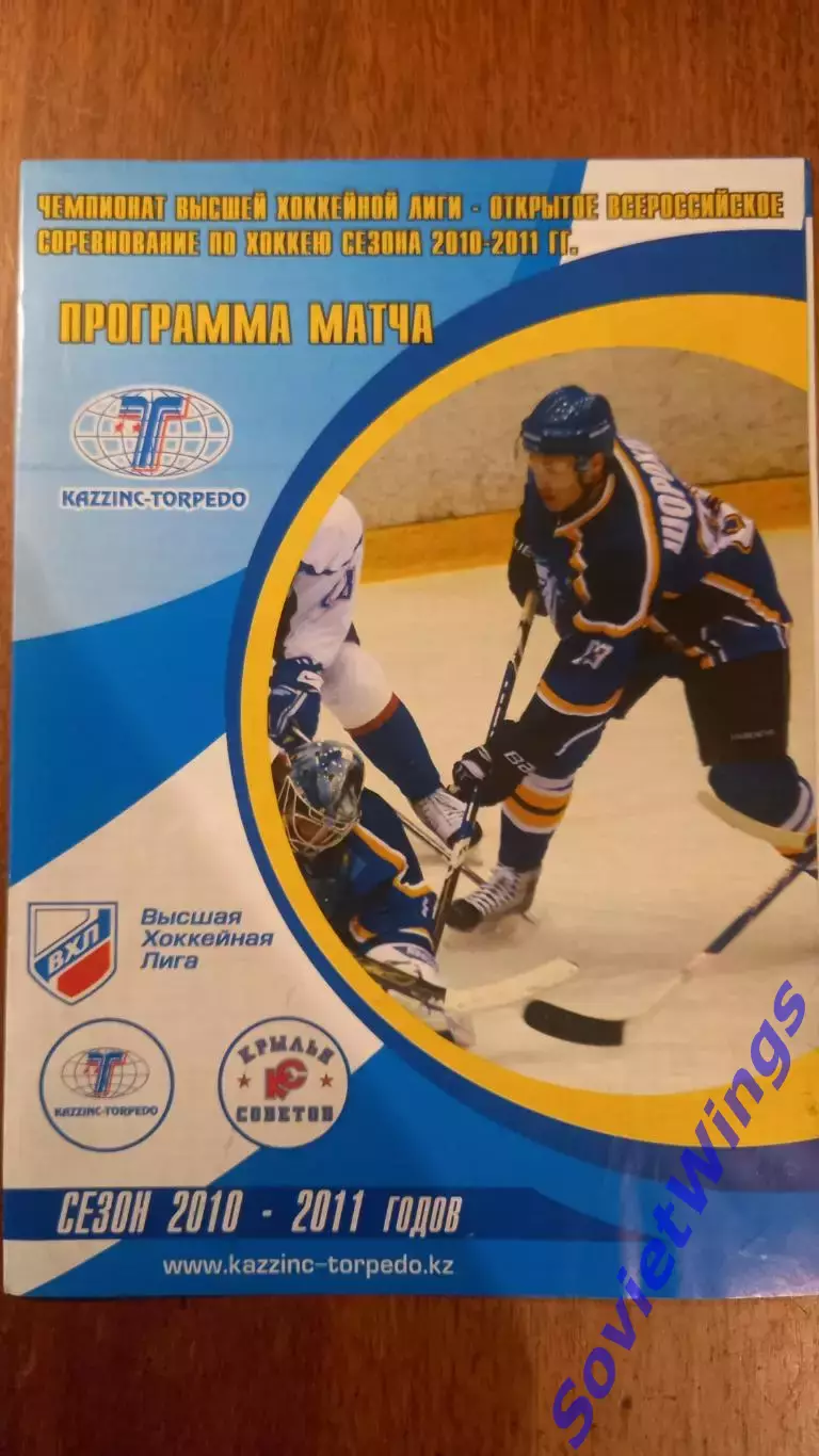 Торпедо(Усть-Каменогорск)-Крылья Советов 12.11.2010