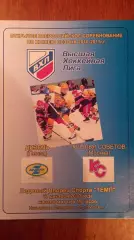 Дизель-Крылья Советов 27.12.2010