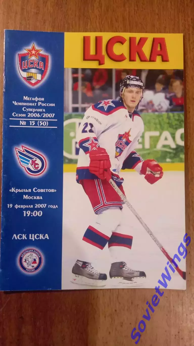 ЦСКА-Крылья Советов 19.02.2007