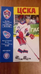 ЦСКА-Крылья Советов 19.02.2007