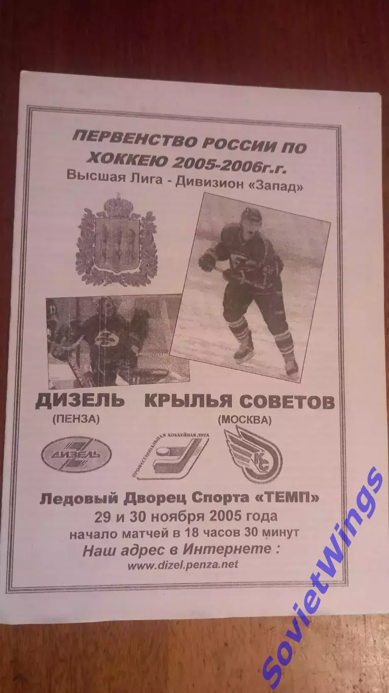 Дизель-Крылья Советов 29,30.11.2005