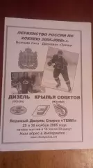 Дизель-Крылья Советов 29,30.11.2005