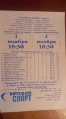 Олимпия-Крылья Советов 01,02.11.2005