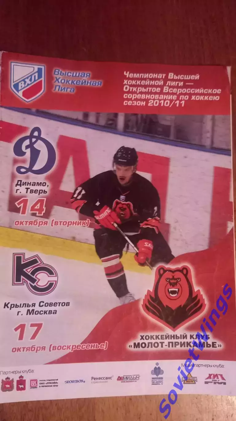 Молот-Крылья Советов 17.10.2010
