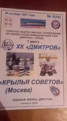 Дмитров-Крылья Советов 26.10.2007