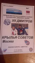 Дмитров-Крылья Советов 21,22.12.2006